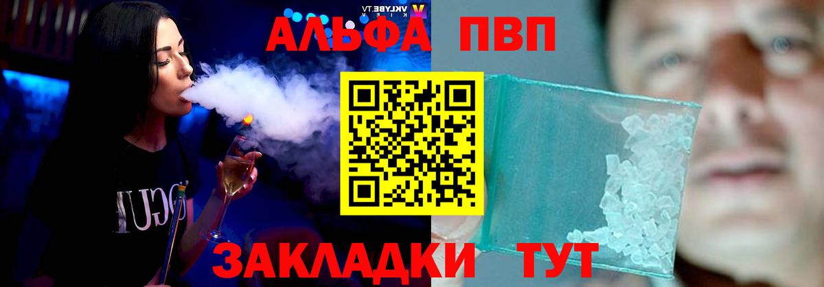А ПВП СК  где купить наркоту  A PVP мука  Кушва  Вход с VPN  Alpha PVP 