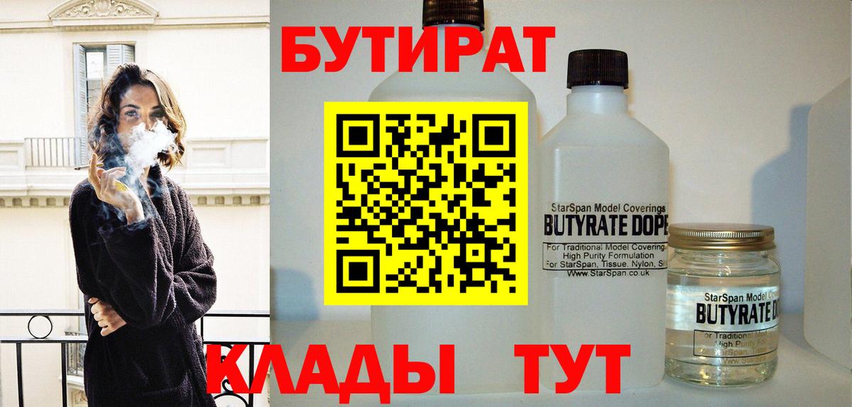 Бутират 1.4BDO Кушва
