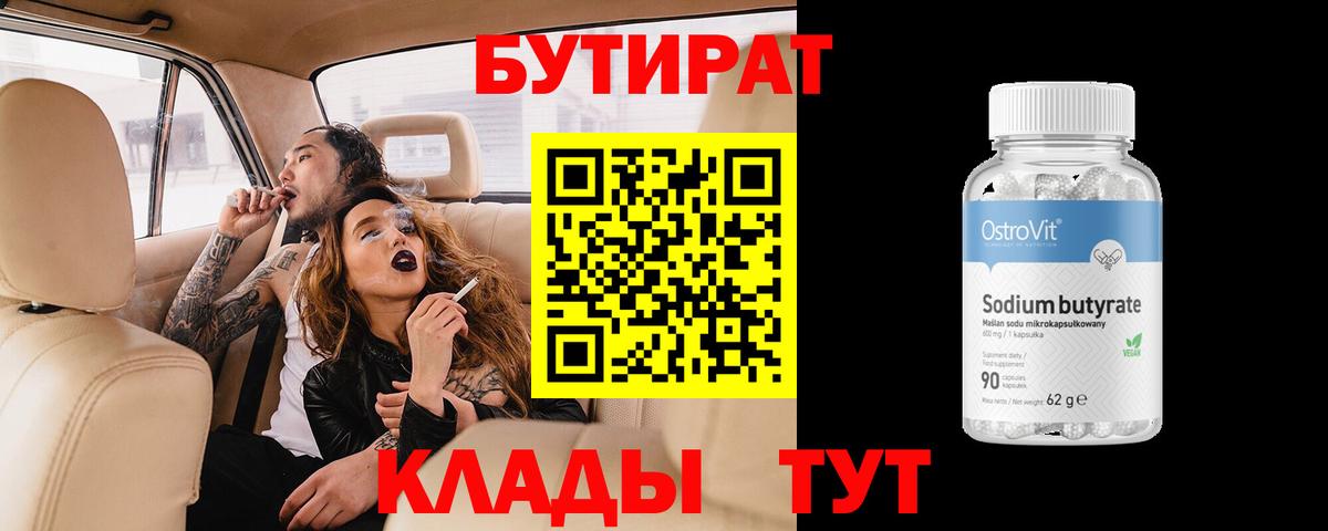 Кушва  БУТИРАТ оксана  БУТИРАТ  Вход с VPN 