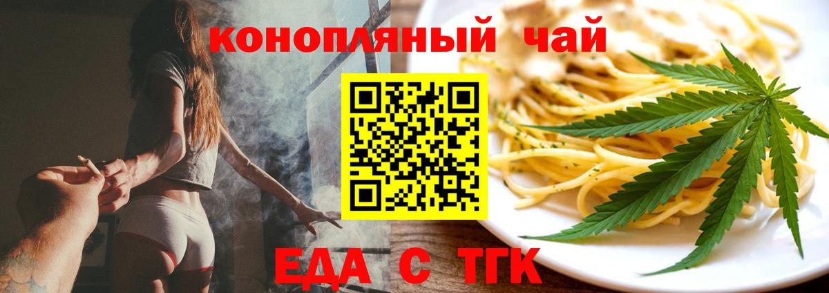 Еда ТГК конопля  Вход с VPN  Кушва 