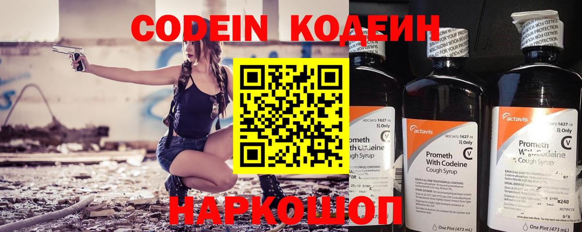 Кодеин Purple Drank  Кодеин напиток Lean (лин)  Вход с VPN  Кушва 