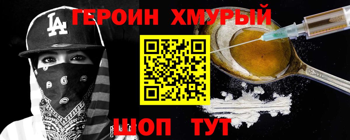Героин VHQ Кушва