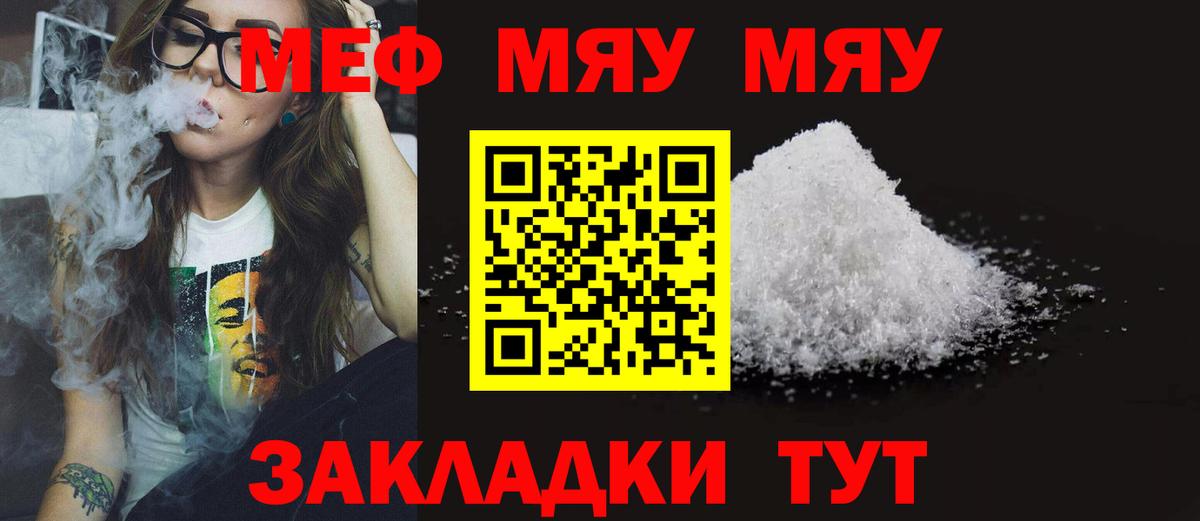 МЕФ кристаллы  Вход с VPN  Кушва  МЯУ-МЯУ мука 