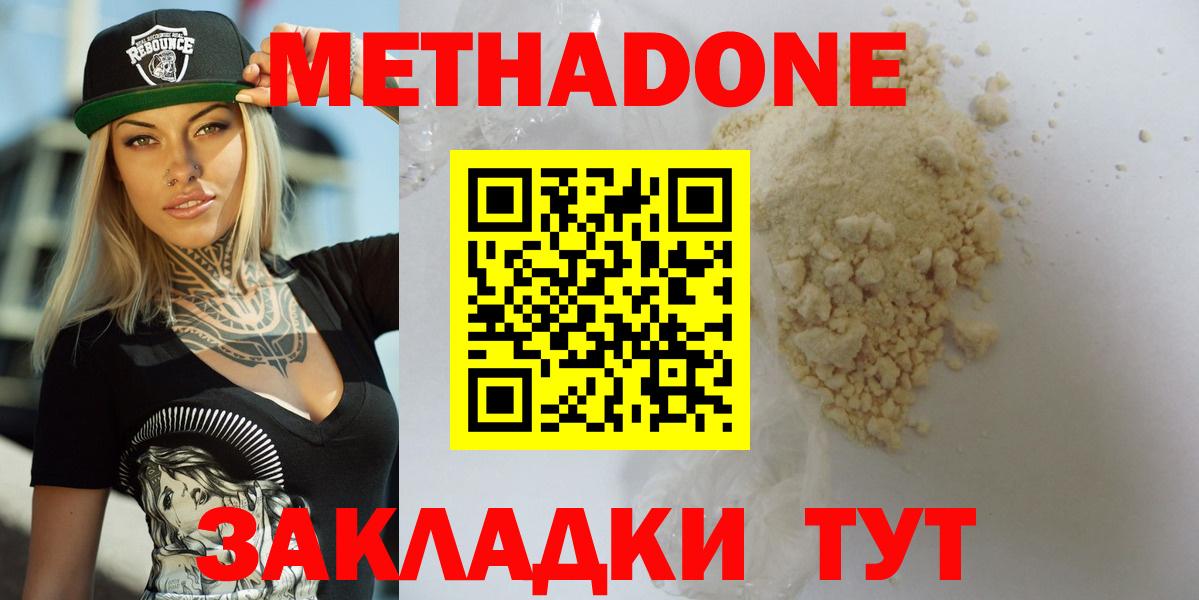 Метадон VHQ  Метадон methadone  Кушва  Вход с VPN 