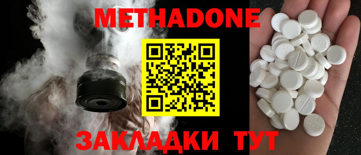 Метадон кристалл Кушва